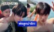 พ่อลูกน่ารัก! “ไมค์ พิรัชต์” โมเมนต์สุดแฮปปี้ใช้เวลาร่วมกับ “น้องแม็กซ์เวลล์”