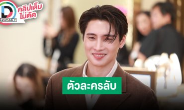“มีน พีรวิชญ์” เล่น “ธี่หยด 2” แบบไม่แคร์ค่าตัว ใจชื่นได้เงินบางส่วนแล้วหลังเจอเบี้ยวค่าตัว