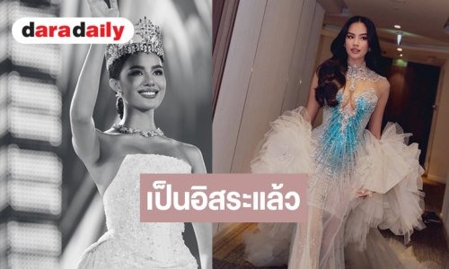 “โอปอล สุชาตา“ ประกาศไม่มีพันธะผูกพันตามสัญญาและไม่ได้อยู่ภายใต้สังกัดใด