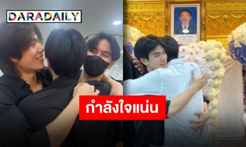 จากใจ “เจมีไนน์” พร้อมอยู่เคียงข้าง “โฟร์ท” ในวันที่สูญเสีย เพื่อนร่วมค่ายแห่ส่งกำลังใจ