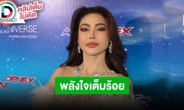 “กชเบล” งานไลฟ์สดลูกค้าแน่น แบ่งเวลาเรียนภาษาอังกฤษทุกวัน ประกวด MGI ใจเต็มร้อย