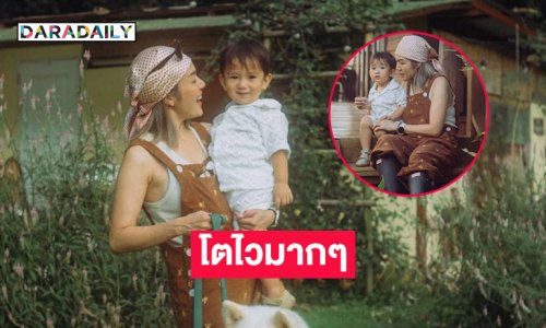 อบอุ่นน่ารัก “น้องสเปซ” โตไวมากๆ