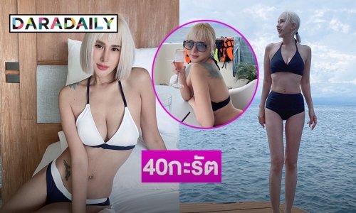 40กะรัต “หลิว มนัสวี” ทูพีชร้อนฉ่าที่ภูเก็ต