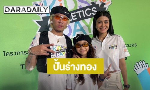“แจ๊ส ชวนชื่น” ปั้นร่างทองในวัย 40! “แจง” เมียรักอวยยศหล่อที่สุดในใจแล้ว