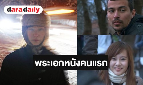 “เร แม๊คโดแนลด์” พระเอกหนังคนแรกของ “เต้ย จรินทร์พร”