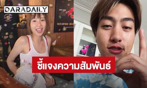 “นารา-ซีดี” ชี้แจงความสัมพันธ์หลังคนเข้าใจผิด ลั่น ไม่เคยพูดว่าคบ ไม่ใช่หมายถึงไม่เคยคบกัน