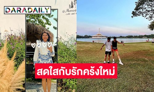 “ท็อป ดารณีนุช” กับรักครั้งใหม่ ในวัย 56 ลงรูปหวานรัวๆ