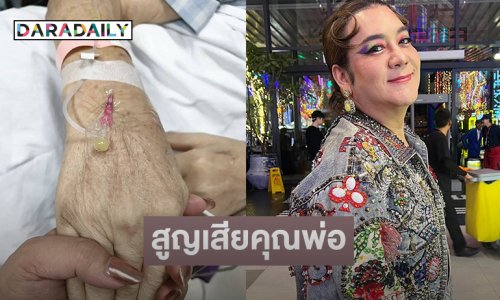 เพื่อนดาราร่วมอาลัย “โก้ ธีรศักดิ์” สูญเสียคุณพ่อ