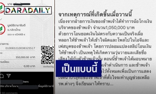 “โอ๊ต มาร์ติน” แจงแล้วหลังชาวเน็ตแหกดีไซน์เนอร์ปลอมสลิป