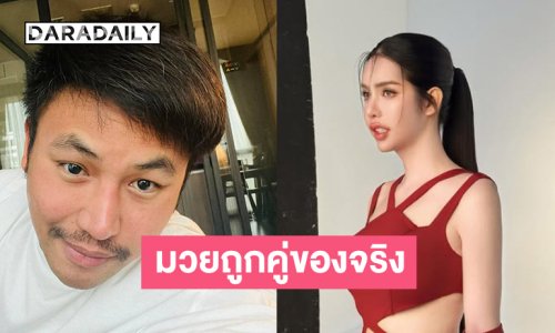 มวยถูกคู่ของจริง.. “บอสโน้ต-นารา”  เจ้าของวงหมอลำอีสานนครศิลป์ซัดนัวอินฟลูดัง