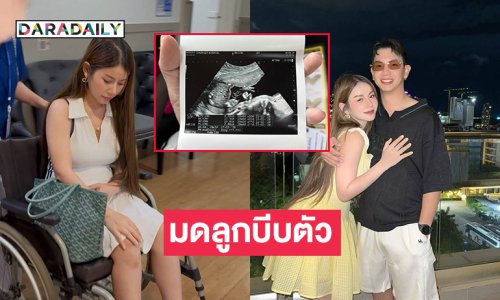 ครูอินฟลูดังเกิดภาวะ “มดลูกบีบตัว” ต้องใส่ผ้าพยุงครรภ์ 