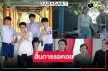 ถึงเวลา “กองทัพ พีค-มีน-ตี๋” ห้ำหั่นกันเองประชัน “พีพี ปุญญ์ปรีดี”  