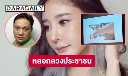 “หมอธวัชชัย” ซัดตร.หลอกลวงประชาชน กรณี ชันสูตร “แตงโม”