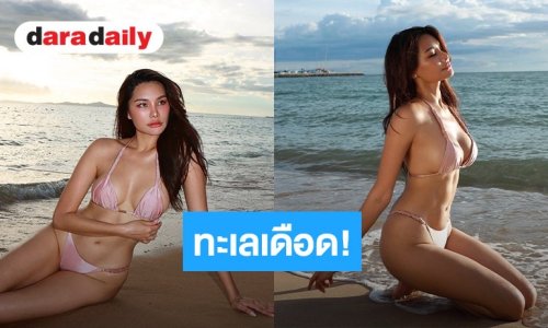 นางงาม อวดลุคบิกินี่สุดเซ็กซี่ ทำทะเลเดือด!