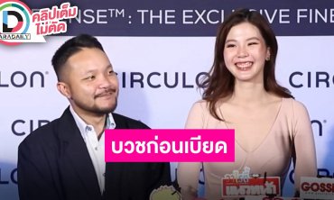 “มิกซ์” ลูกหม่ำ ควงว่าที่เจ้าสาว อัปเดตแพลนแต่งงาน บอกขอบวชแทนคุณพ่อแม่ก่อน