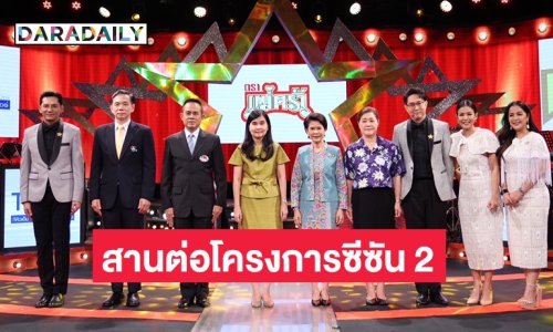 วธ.ส่งเสริมเยาวชนจิตอาสาปล่อยพลัง(เสียง)สร้างสรรค์ช่อง7HD สานต่อโครงการชุมทางดาวทอง GLO Miracle Music ซีซัน2