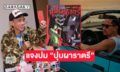 “ต้อม ยุทธเลิศ” แจงปม “ปุบผาราตรี”  Be On Cloud นำตัวสัญญาที่ไม่ถูกต้อง ออกมาแสดงต่อสาธารณะ