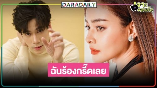 พลิกโผ! การพบกันของ “เจษ” และ “ปุ๊กลุ๊ก”