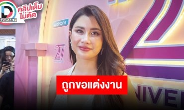 “ปู ไปรยา” ถูกแฟนขอแต่งงานแล้ว เผยคุณแม่เป็นฝ่ายแนะนำมา ชนะใจเพราะเขาให้เราเป็นที่ 1