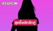 นักร้องดังน้ำตาแตก! เลิกแฟนหนุ่มนอกวงการ ลั่นเข็ดแล้วแถมกลัวผู้ชายไปเลย