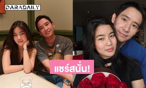 แชร์สนั่น! ย้อนคำพูด “ทิม พิธา” ตามจีบ “ก้อย อรัชพร”มา 2 ปีแล้ว?