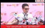 “แมน” เผยเหตุเกือบเลิก “ใบเตย” เพราะไม่มีเวลาให้