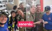 สุดประทับใจกู้ภัยอิสราเอลแลกอาร์มกับดาราดังก่อนกลับ