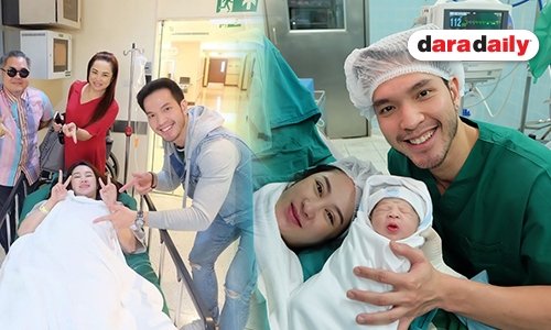 คลอดแล้ว “น้องดาวิน” ลูกชายคนแรกของ “บอย ภาสกร”
