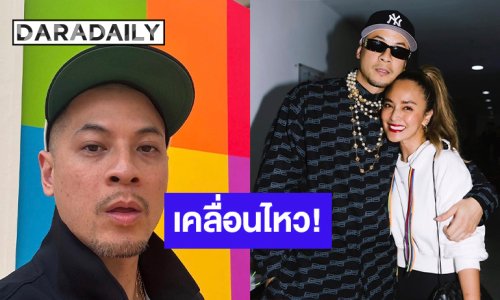 “เวย์ ไทเทเนียม” เคลื่อนไหว! ตอบคอมเมนต์ “ดีเจบอย” เห็นแล้วสะเทือนใจ