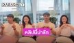 น่ารักมาก! “ฟาง ธนันต์ธรณ์” โพสต์คลิปเต้นคู่ “บอย ปกรณ์” แฟนๆบอกอยากเห็นคู่กับ “เฟย์” บ้าง