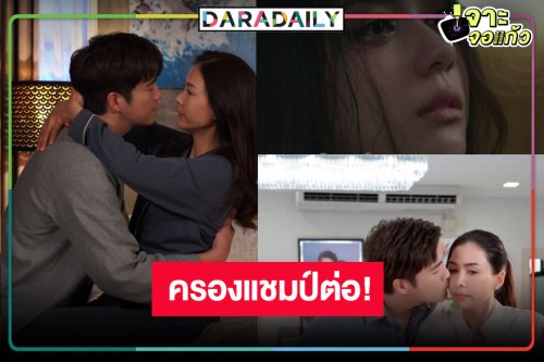 “ลมเล่นไฟ” ปัง “เชอรี่-อาเล็ก-อแมนด้า” แย่งรักดุเดือดโดนใจแชมป์ 3 สัปดาห์