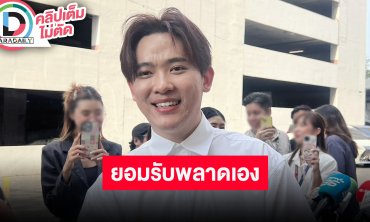 “ซุง ศตาวิน” เปิดใจปม “ดิว อริสรา” ยืมเงิน 12.5 ล้าน ตอนนี้ได้คืนหมดแล้ว ไม่เอาดอกเบี้ย