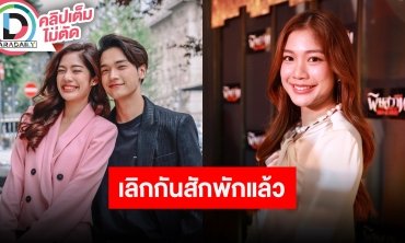 “มะปราง อลิสา” รับเลิก “โอบ โอบนิธิ” มาถึงจุดที่ไม่สามารถไปต่อได้ ยืนยันไม่มีมือที่สาม