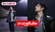 “เซียวจ้าน” คอนเสิร์ตใหญ่เมืองหนานจิงพา “เว่ยอิง” กลับมา แฟนคลับ “ปรมาจารย์ลัทธิมาร” มีน้ำตา