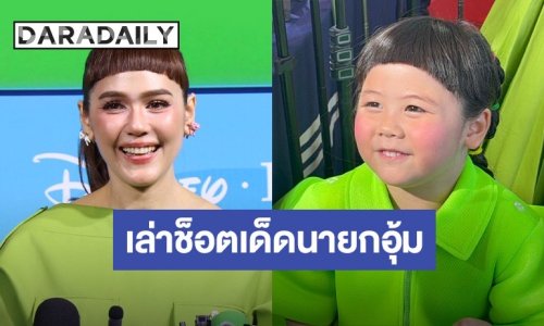 เอ็นดูไม่ไหว! “ชมพู่ อารยา” เล่าโมเมนต์ “น้องเกล” บุกทำเนียบฯ พร้อมแท็กทีมพากย์เสียง “Toy Story 5” 