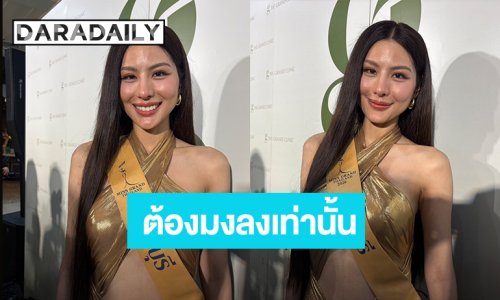 “หนิง ปัทมา” หวังมงมิสแกรนด์ พร้อมเซ็นสัญญา พ้อเสียใจเจอแต่ดราม่า