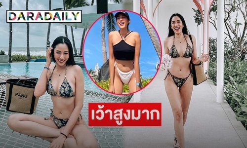ทูพีชนางร้าย“แพง ภิชาภัช” แซ่บเว่อร์