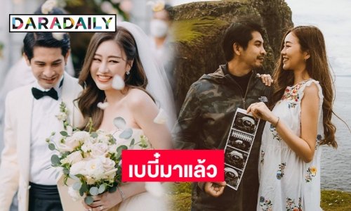 ประกาศข่าวดี  “แพตตี้ พิมพาภรณ์” เบบี๋มาแล้ว