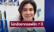 “เจี๊ยบ ลลนา” ไม่กลัวอาถรรพ์รัก 7 ปี ทุกวันนี้รักลงตัวมีแต่ความสม่ำเสมอ