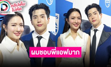 “นนกุล-แอฟ” ออกงานคู่ครั้งแรกฐานะคู่รัก เขินโดนคนบันเทิงแซวไม่หยุด ประกาศกลางวง “ชอบพี่แอฟมาก”