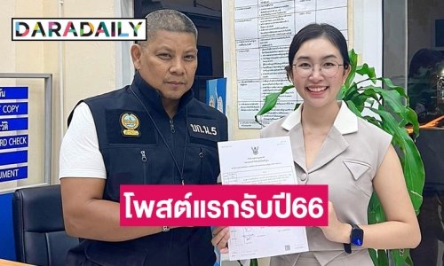 โพสต์แรกรับปี66 ของ “วี หงษ์ทอง”