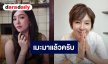 จำแทบไม่ได้! นางเอกดัง สลัดลุคเป็นหนุ่มซ่า “เมะมาแล้วครับ”