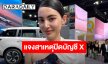 “ใหม่ ดาวิกา” แจงสาเหตุปิดบัญชี X เพราะไม่อยากอ่านคอมเมนต์ที่บั่นทอน