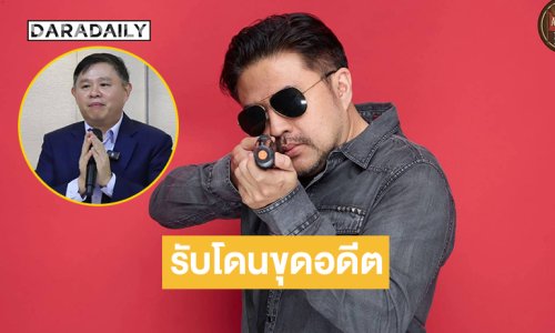 “พ่อนศ18” รับโดนขุดอดีตให้ตนและลูกสาวดูแย่ลง