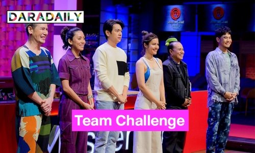 “อ๊อฟ-เสนาหอย-เอ๋-กิ๊ฟซ่า-บอม-อ๋อง” เปิดซิง Team Challenge เผชิญหน้ากรรมการนักชิม แก่น  เฟี้ยว ซน
