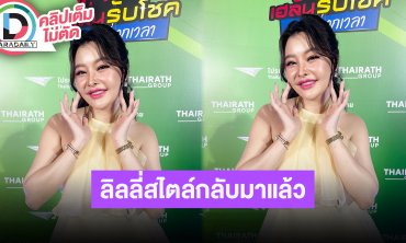 “ลิลลี่ เหงียน” อัปเดตหลังพาตำรวจบุกรวบตึงลูกหนี้ ไม่ใช่คนเจ้าคิดเจ้าแค้นแต่เคารพกฎหมาย