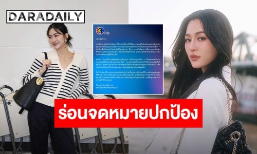 ช่อง 3 ร่อนจดหมายปกป้อง “หลิงหลิง คอง” หลังโดนตามคุกคามความเป็นส่วนตัวที่ฝรั่งเศส ลั่นไม่หยุดฟ้องแน่!