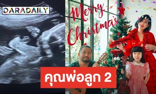 “บอย ตรัย” แจ้งข่าวดี “น้องชื่นใจ” มีน้องแล้ว