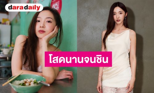 “เนเน่” ยินดีเปิดใจรักครั้งใหม่! รับโสดนานจนชิน ลั่นขอคนจริงจัง-เข้ามาแล้วไม่เหนื่อย