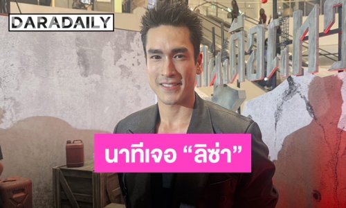 “ณเดชน์” เปิดใจงานแต่งรอบ 3 สนุกหลุดโลก เผยนาทีตื่นเต้นเจอ “ลิซ่า” ครั้งแรก